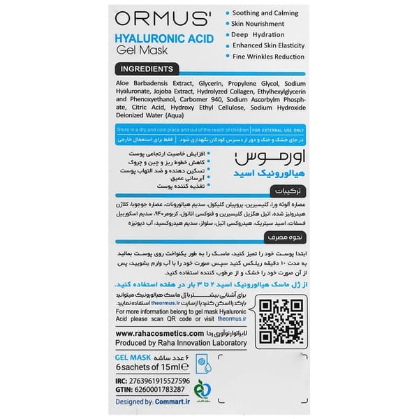 ژل ماسک هیالورونیک اسید اورموس ساشه ای Ormus — تصویر ۳