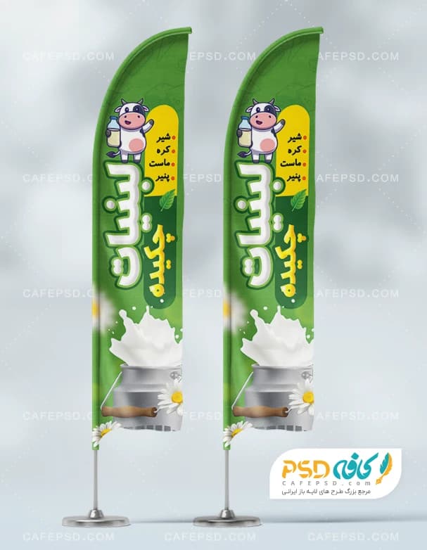 طرح پرچم ساحلی سوپر لبنیاتی