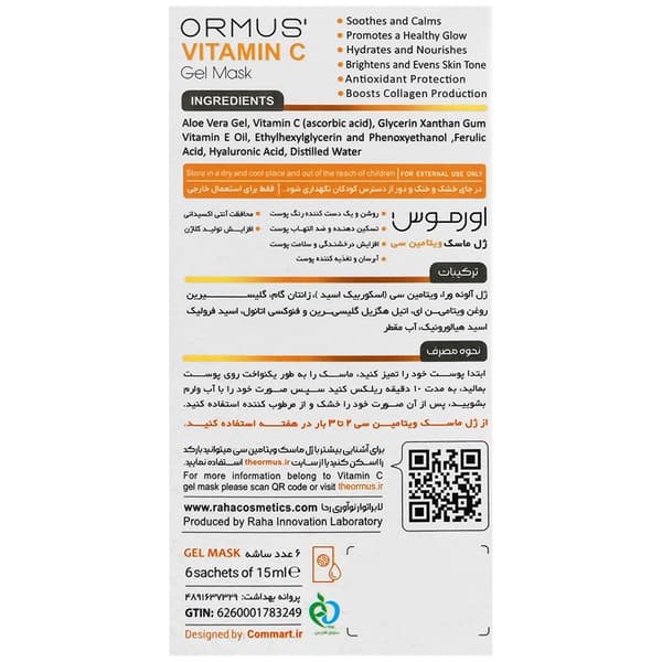 ژل ماسک ویتامین سی اورموس ساشه ای Ormus — تصویر ۳