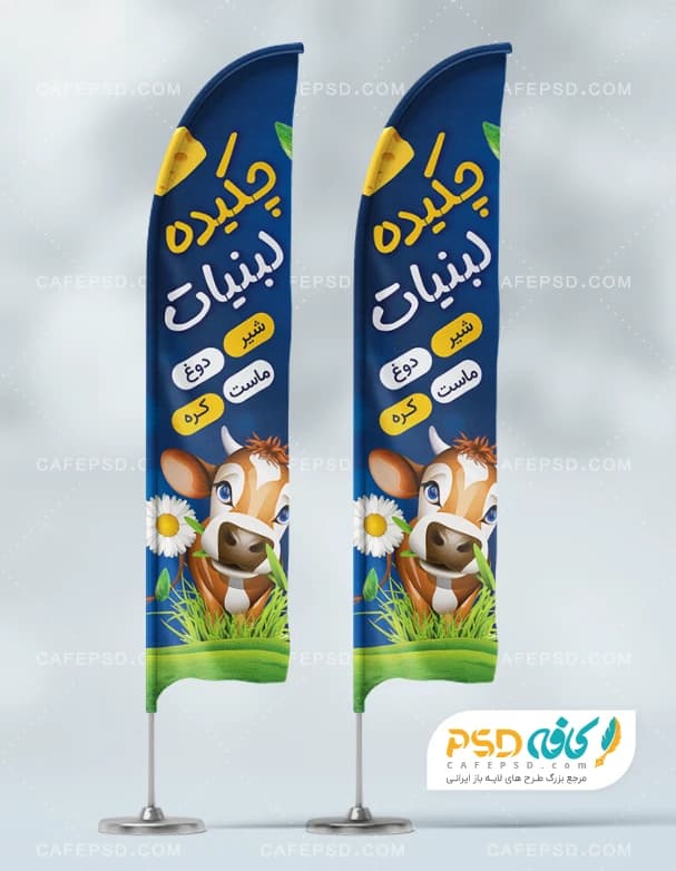 پرچم ساحلی لبنیاتی با وکتور گوساله
