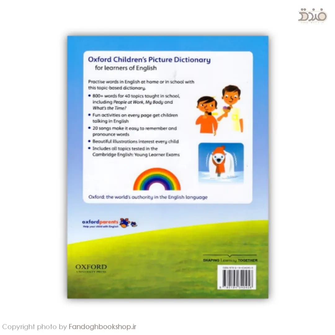 Oxford Children’s Picture Dictionary — تصویر ۲