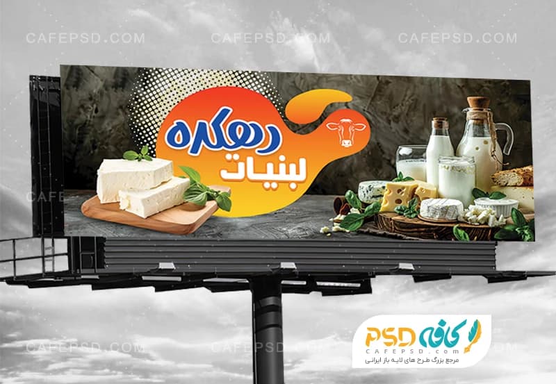 بنر خام لبنیاتی شامل عکس شیر و پنیر
