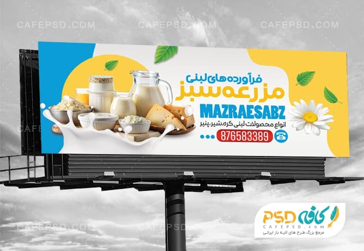 طرح بنر سوپر لبنیات با فرمت psd