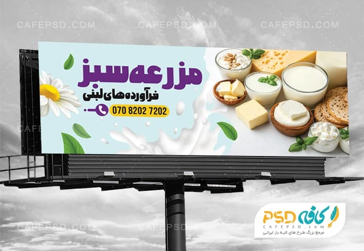 طرح بنر لبنیاتی با عکس لبنیات