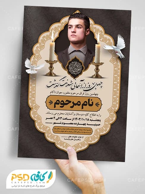 اعلامیه ترحیم چهلم جوان