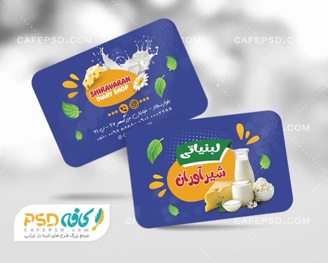 طرح کارت ویزیت سوپر لبنیات