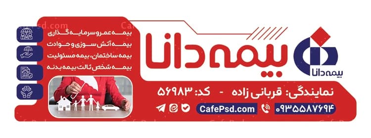 طرح بنر بیمه دانا — تصویر ۳