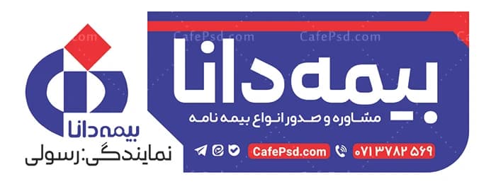 بنر بیمه دانا — تصویر ۳