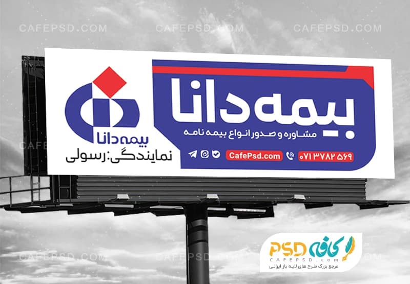 بنر بیمه دانا