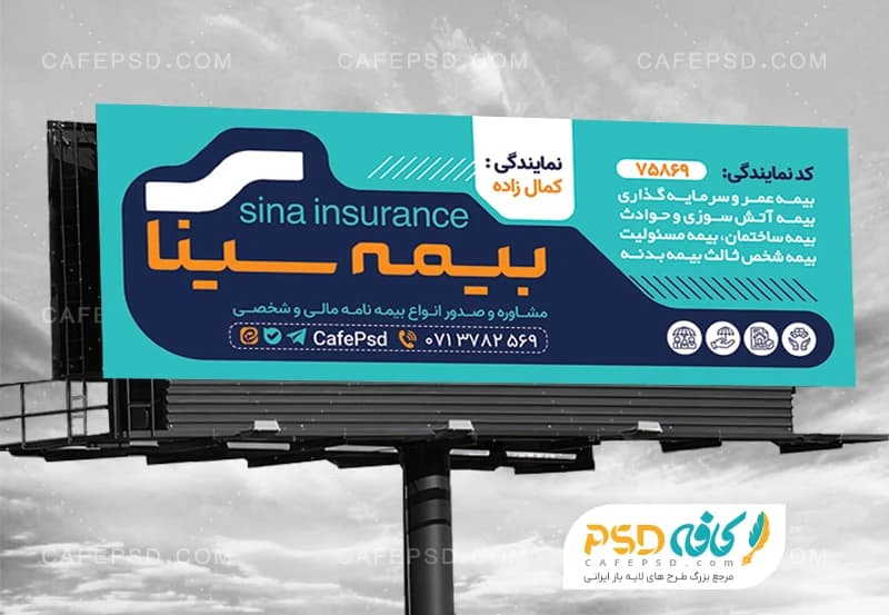 بنر نمایندگی بیمه سینا