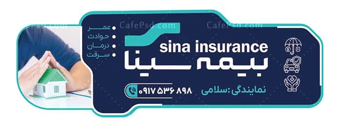 طرح بنر بیمه سینا — تصویر ۳