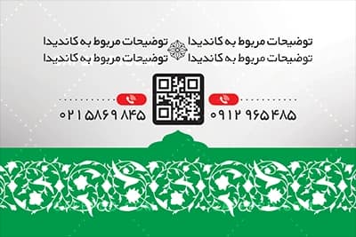دانلود طرح کارت ویزیت انتخابات بصورت لایه باز — تصویر ۴