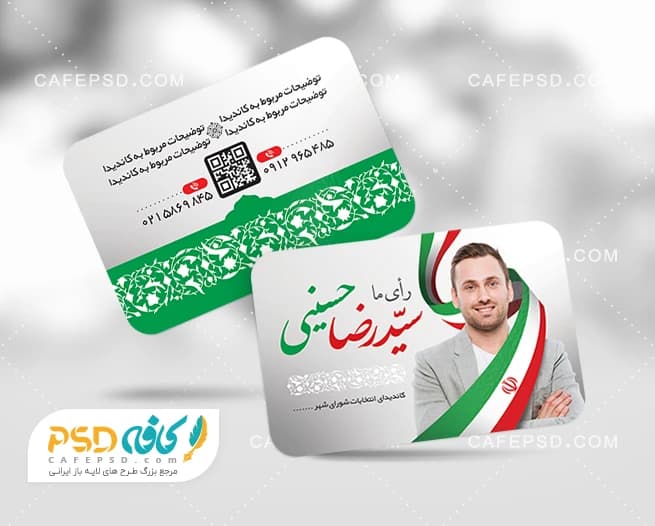 دانلود طرح کارت ویزیت انتخابات بصورت لایه باز
