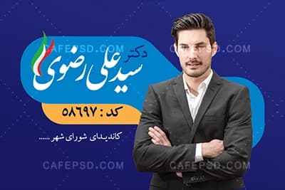 کارت ویزیت انتخابات شورای شهر با وکتور پرچم ایران — تصویر ۳