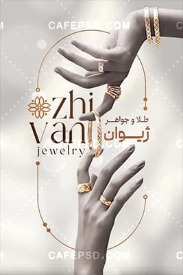 دانلود کارت ویزیت طلا فروشی با عکس حلقه و انگشتر — تصویر ۳