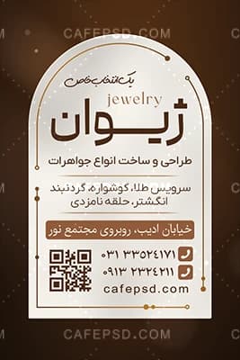 دانلود کارت ویزیت طلا فروشی با عکس حلقه و انگشتر — تصویر ۴