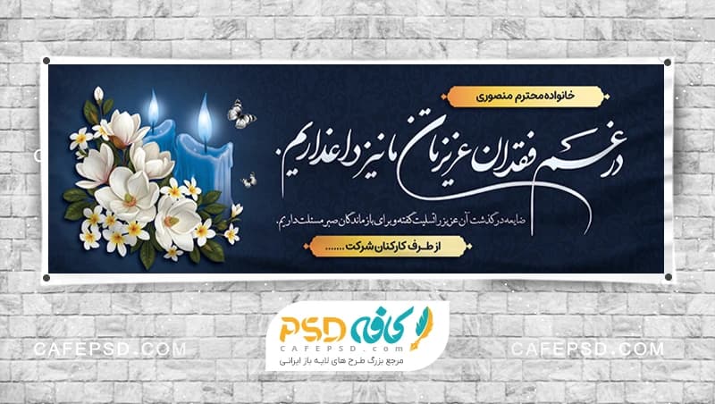 طرح آماده بنر تسلیت با تم آبی