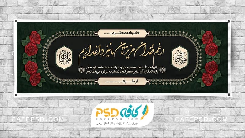 طرح بنر تسلیت با متن در غم فقدان عزیزتان ما نیز داغداریم