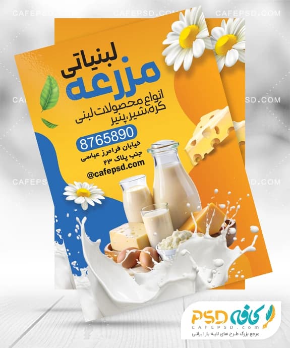 تراکت لایه باز لبنیات فروشی با عکش شیشه شیر