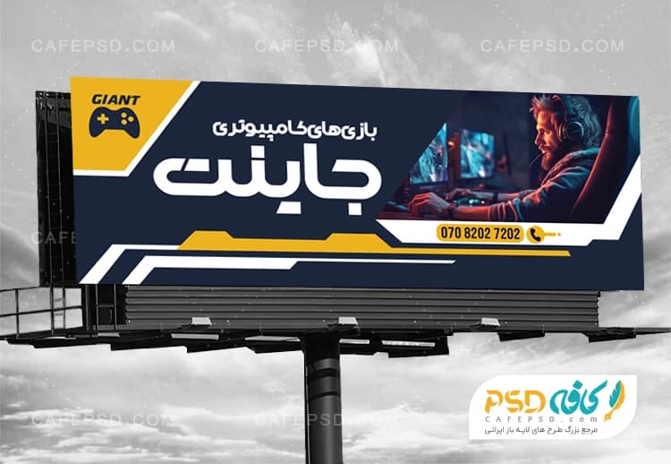 بنر گیم نت با عکس گیمر حرفه ای