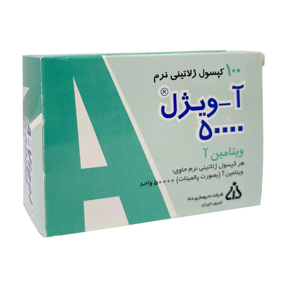 کپسول ژلاتینی آویژل 50000 واحد دانا 100 عدد