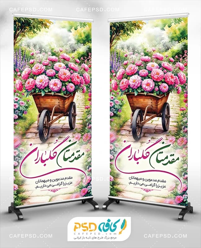 طرح بنر ایستاده خوش آمدگویی