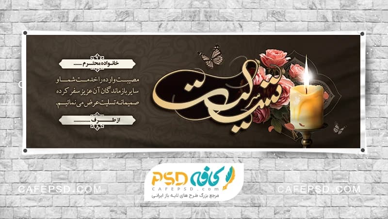 بنر تسلیت جدید با تایپوگرافی تسلیت