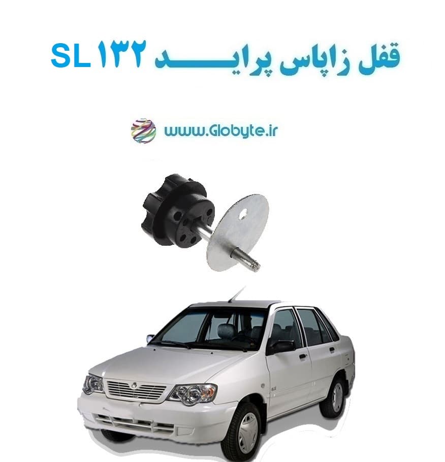 قفل زاپاس پراید 132 SL