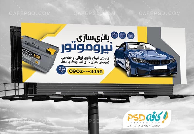 بنر باتری فروشی با عکس باتری خودرو