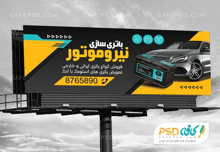 طرح خام بنر باتری فروشی