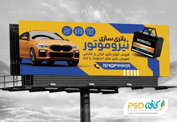 بنر تبلیغاتی باتری فروشی