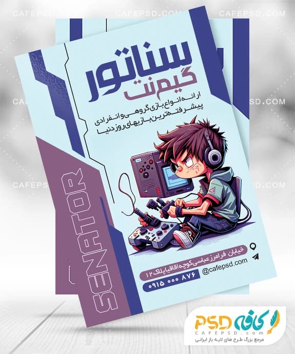 طرح لایه باز تراکت گیم نت