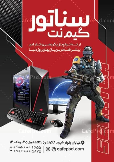 نمونه تراکت گیم نت — تصویر ۳