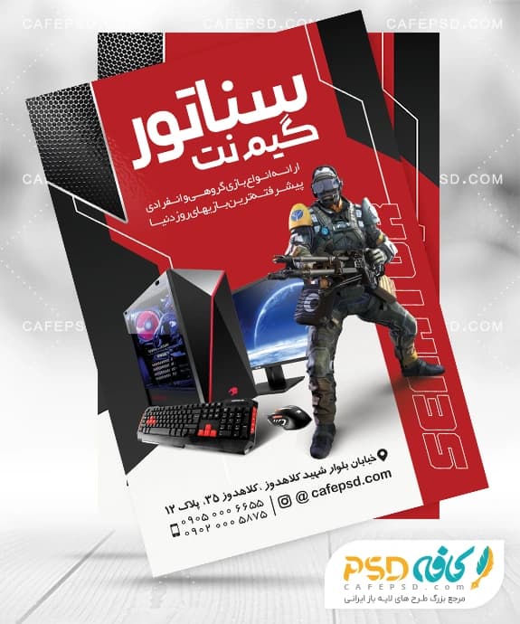 نمونه تراکت گیم نت