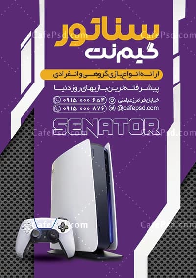تراکت لایه باز گیم نت — تصویر ۳