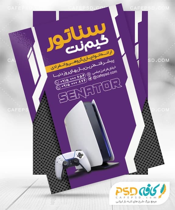 تراکت لایه باز گیم نت