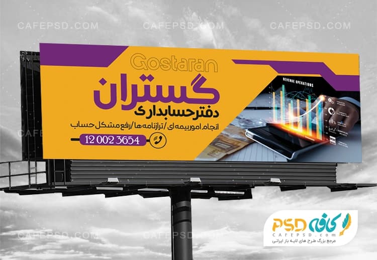 دانلود بنر شرکت حسابداری