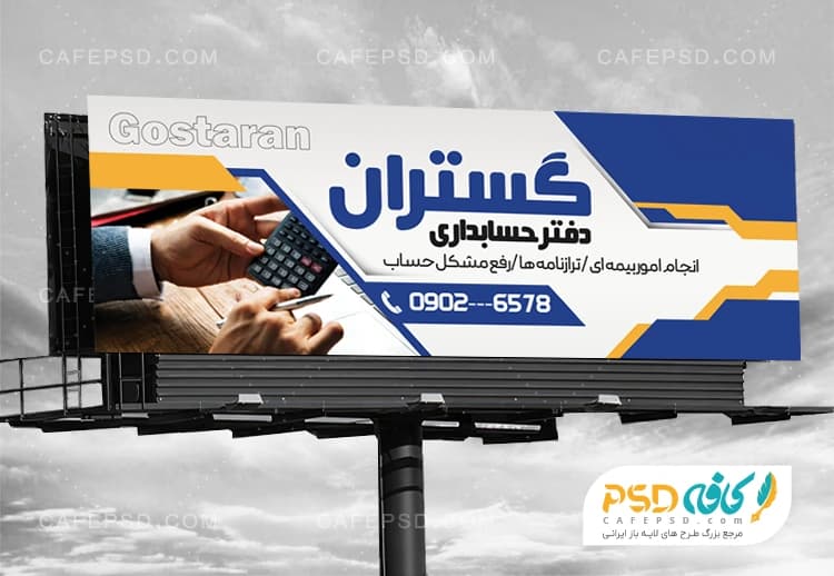 بنر لایه باز شرکت حسابداری