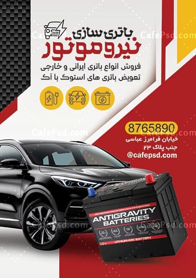 تراکت باتری سازی لایه باز — تصویر ۲
