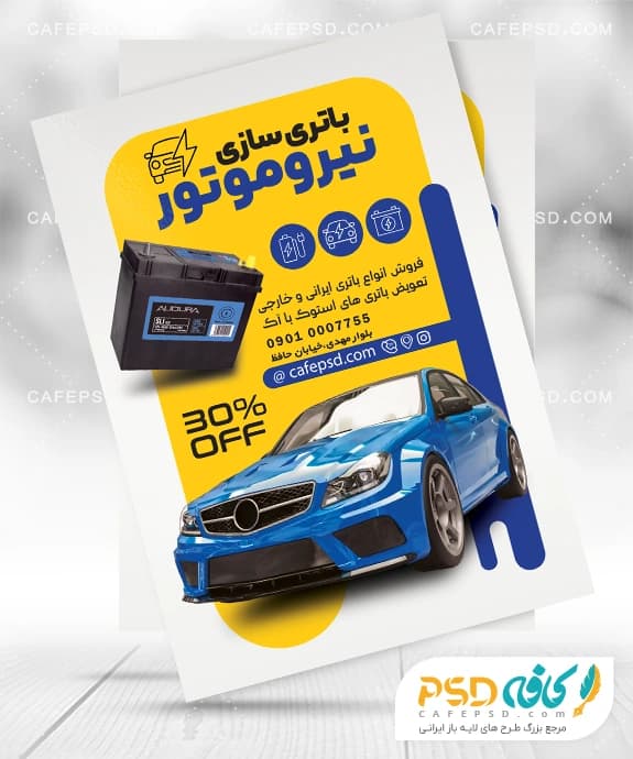 تراکت باتری فروشی با قابلیت ویرایش آسان