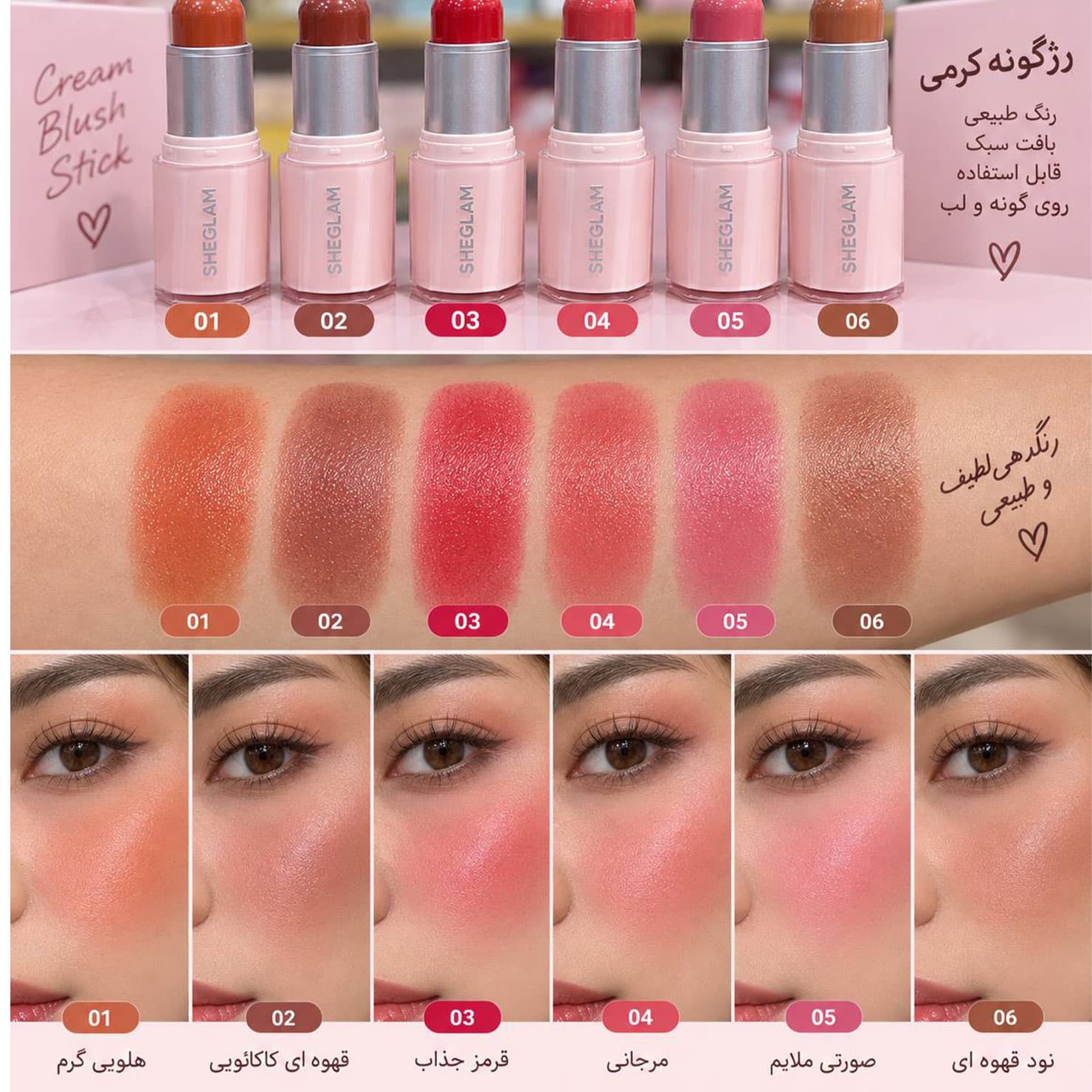 رژگونه کره ای شیگلم | Buttery Bliss Blush Stick در ۶ رنگ — تصویر ۳