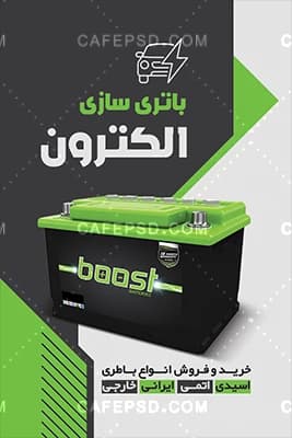 طرح کارت ویزیت باتری فروشی با تم سبز و مشکی — تصویر ۲