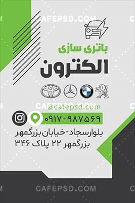طرح کارت ویزیت باتری فروشی با تم سبز و مشکی — تصویر ۳