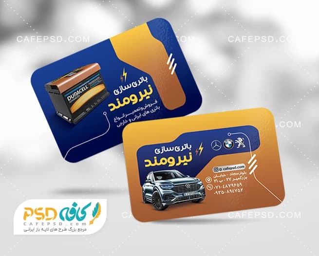 طرح لایه باز کارت ویزیت باتری سازی