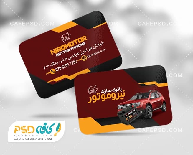 طرح کارت ویزیت باتری فروشی