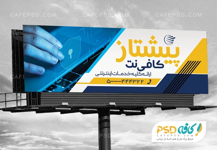 دانلود بنر کافی نت لایه باز