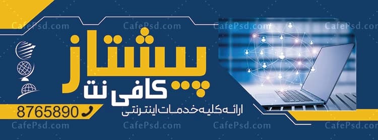 بنر خام کافی نت — تصویر ۳