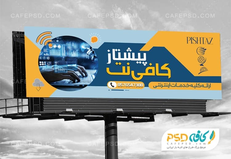 طرح آماده بنر کافی نت