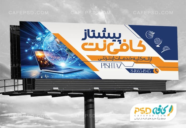 طرح لایه باز بنر کافی نت با رنگ بندی آبی نارنجی