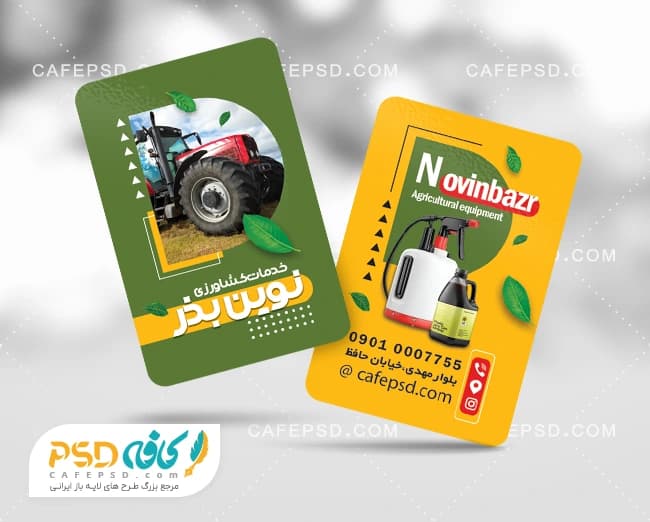 کارت ویزیت لایه باز فروشگاه سم و بذر